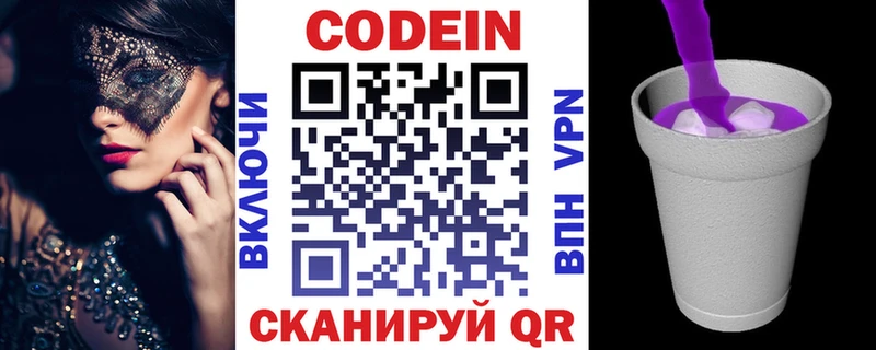 блэк спрут tor Мурино Кодеиновый сироп Lean Purple Drank